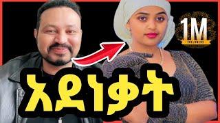 ዮኒ ማኛ ዩቲ ናስን አደነቃት እንኳን ደስአለሽ 1M  ፎሎ የመጀመርያዋ ኢትዮጰያዊት‼️Eyoha Media @FaniSamri@EthioInfo@Seifuonebs@ጂጂ