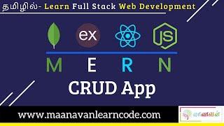 MERN Stack CRUD App Part 4 | Navbar | React | Full Stack Tamil Tutorial