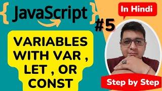 JavaScript Variables Tutorial  || JavaScript Tutorial Step by step in Hindi #5