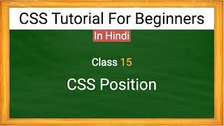 CSS Position | CSS Tutorial for Beginners in Hindi