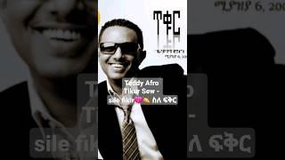 Teddy Afro Tikur Sew - sile fikir ስለ ፍቅር #shorts #teddyafrotikursew #teddyafronewmusic2023