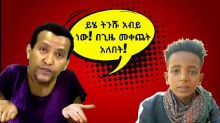 ትንሹ አብይ - ትኩስ በሳቅ የሚያፈነዳ ነገር -  የኢትዮጵያ ቲክቶክ - Ethiopian Funny TikTok Videos Reaction