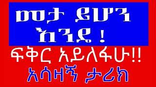 ????የአማልፊዋ ወጣት #ያፈቀረ ሁሉ ሊሰማው የሚገባ #እጅግ አስገራሚ ታሪክ