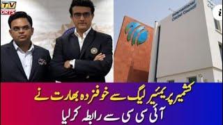 Frightened by the Kashmir Premier League, India approached the ICC || 2021 || sp utror news