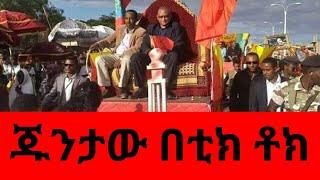 ጁንታው በቲክ ቶክ Funny Videos /Ethiopian funny videos/ Habesha funny videos/Ethiopian tik tok!!