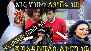 ጂጂ መልስ ሠጠች#የተቢ#seifufantahun #brex #ebs #yonimagna