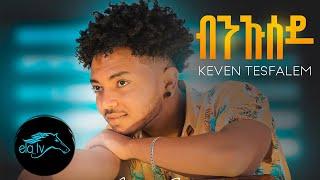 ela tv - keven tesfalem (Aki) - Bnusey - New Eritrean Music 2022 - ( Official Music Video )