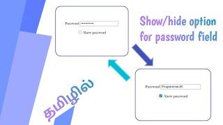 Show and hide password with check box using javascript | in Tamil|