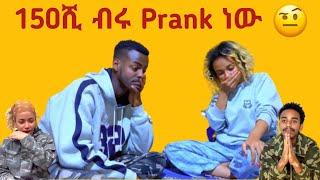 150 ሺ ብሩ Prank ነው |150 ሺ ብሩ ተመልሶል |Rosiye & Remu| |Rosiye| |natantruneh|