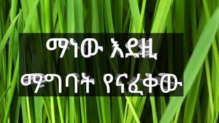 የገጠር ሰርግ ለናፈቃችሁ