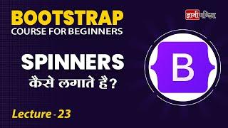 Spinners Bootstrap | Lecture 23 | Bootstrap for beginners