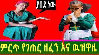 ባህላዊ ዘፈን እና ውዝዋዜ በገጠር | Ethiopian traditional music | Seifu on EBS | Ethiopia  | Donkey Tube