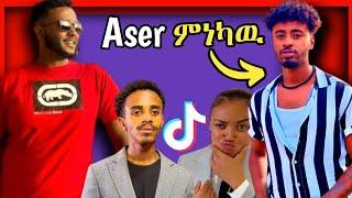 ????Aser tad ምግብ ቤት ዉስጥ ቀወጠዉ እና Life of abel ሌላ ታሪክ|Seifu on ebs|Aser tad|Life of abel