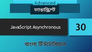 JavaScript Bangla tutorial basic to advance : 30- Asynchronous