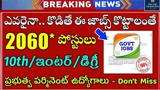 మరొక సూపర్ జాబ్ నోటిఫికేషన్ ,2060 పోస్టులు | లైఫ్ చేంజింగ్ గవర్నమెంట్ జాబ్స్ | SSC Jobs |Jobs Search