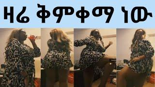 ጂጂ ኪያ ዛሬ ቅምቀማ ነው,ዛሬ ደስ ብሎኛል ቤቴን እያሳደስኩ ነው