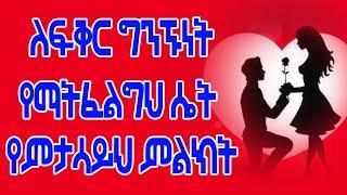 ጓደኝነት ወደ ፍቅረኝነት እንዲሸጋገር የማይፈልጉ ሴቶች