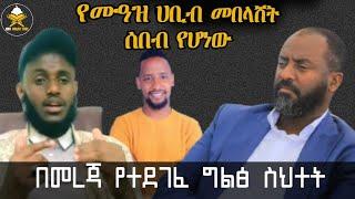 አቡበከር አህመድ እና ሙአዝ ሀቢብ