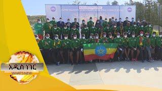 ሽልማት ለዋሊያዎቹ እና ሌሎችም መረጃዎች ፤መጋቢት 24, 2013 /What's New Apr 02, 2021