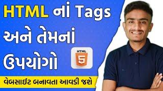 html all tags and basic information | html tutorial | #SkillsKiBaat | HTML tutorial in Gujarati