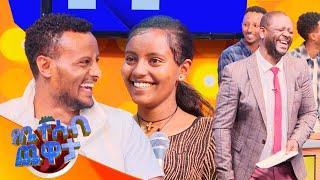 ወላጆች ልጆቻቸውን በምን ሊቀጡ ይችላሉ? "በርሃብ... የኢትዮጵያ ህዝብ አጥፍቶ ነው ማለት ነው"????????//የቤተሰብ ጨዋታ/ SE 22 EP 41