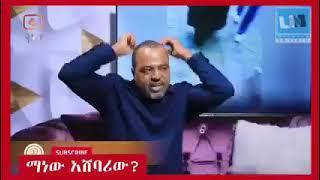 ማን ነው አሸባሪው? who is the terorist?