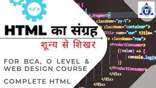 HTML Tutorial For Beginners In Hindi HTML Tutorial  | Complete HTML Course For Beginners to Advanced