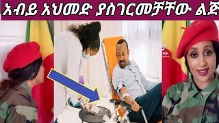 #ዶክተር አብይ አህመድ ያስገርመቻቸው ልጅ ለኢትዮጵያ የገጠመችው ግጥም ????????