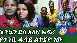 #ኤፍሪ እንኳን ደስ አለህ የተንቢ #ዱባይ ልትሄድ ነው ????ተቀበሉት ይገባሻል የኔ የዋህ❤????