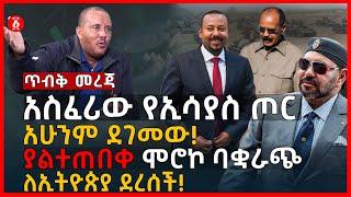 መፈንቅለ መንግስቱ ካይሮና ካርቱምን አፋጧል | ለኢትዮጵያ ታላቅ የምስራች ሆኗል | Ethiopia