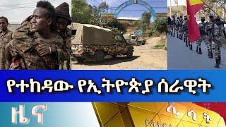 Ethiopia -Esat Amharic News Nov 2 Wed 2022