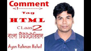 Comment tag - html 5 tutorial in Bangla- English- Class - 02