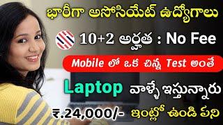 Mobile లో ఒక చిన్న Test అంతే ,12th Pass || Latest Work From Home Jobs in Telugu || Jobs Search 2022