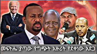 Ethiopia News  መፍትሔ ያጣው የግጭት አዙሪት የደቀነው አደጋ