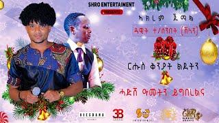 Akrem jemal - meareye | መዓረየ - New Eritrean l music 2023 - original song Dawit shilan