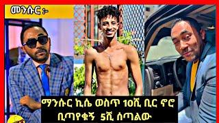 ????Ethiopia Tiktok Video l Funny Videos Compilation | Ethio Tiktok | Miko Mikee | Seifu On EBS #32