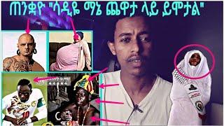 ጠንቋዮ "ሳዲዬ ማኔ ጨዋታ ላይ ይሞታል" የማኔ መልስ....እና ሌሎችም