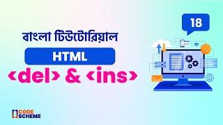 Deleted Tag & Inserted Tag in HTML | HTML5 Bangla tutorial | CodeScheme ????????????