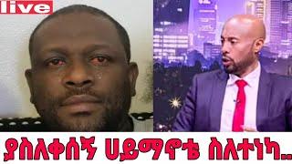 አርቲስት ነፃነት ወርቅነህ ኢቢኤስን አጋለጠ-ለአንድ ሀይማኖት የቆመ ጽንፈኛ ተቋም ነው|ሀና ተሰደበች|ዘነቡ ገሰሰ|seifu on ebs|zenebu|ebstv