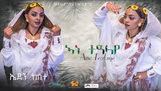 New Eritrean live music - ኤደን ከሰተ- 2022