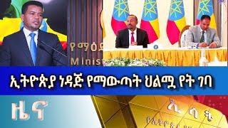 Ethiopia -Esat Amharic News Thu 12 Jan 2022