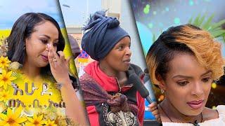 "አራስነት ምን እንደሆነ አላውቅም ሶስቱንም ልጆቼን ጎዳና ላይ ነው የወለድኳቸው"//አዲስ ምዕራፍ //እሁድን በኢቢኤስ