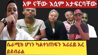 ⭐#ytebi ህዝቤ ስራሚክ ስወደድ መነጠፍ አምሮታል????አዎ የ #ለምለም የአብራክ ክፋይ ናቸው!