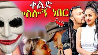 አነጋጋሪው የEBSTVዋ ዋንትያ እና ብርክቲ ሽመልስ ያስከፋቸውጉዳይ \ የሳምንቱ አስቂኝ ቀልዶች Seifu ON EBS የማስተዋል ወንድወሰን እና የካሌብ ሰርግ