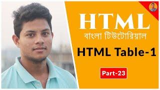 HTML5 Bangla Tutorial Part-23: HTML Table part 1 by Rashidul191