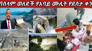 #በሹመሲ እስር ቤት ሁለት መንታ ልጆች ወለደች በሉ የስድብ ናዳ አውርዱ #የአባይ ሙሊት ልል????????