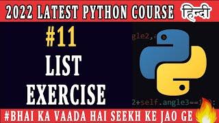 Python List Exercise For Beginners In Hindi????| Python ZERO To HERO Course In Hindi #11