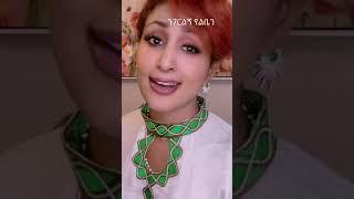 new habeshan tiktok video 2023 |new ethiopia tiktok |habesha tiktok #EthiopiaTikTok #onelove????????