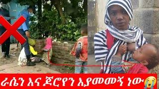 #ጆሮዬን_እና_ራሴን_እያመመኝ_ነው_ሰሚራ_መሃመድ_በፓሊሶች_የተደበደበችው_እህታችን/ eyoh media/ gege kiya/ rakeb alemayehu