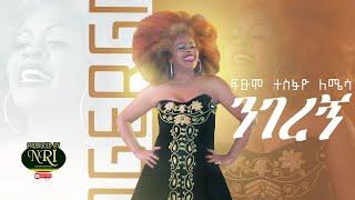 Fitsum Tesfaye - Nigeregn - ፍፁም ተስፋዬ - ንገረኝ - New Ethiopian Music 2021 (Official Video)